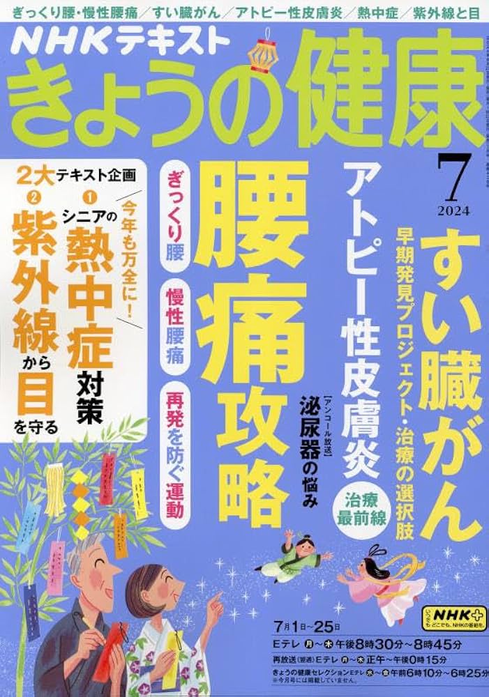 NHKきょうの健康 14冊まとめ売り NHKきょうの健康 14冊まとめ売り - メルカリ